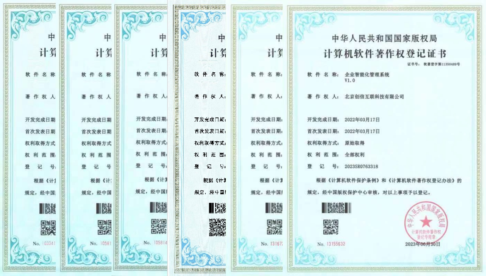 计算机软件著作权登记证书