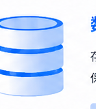 数据服务器示意