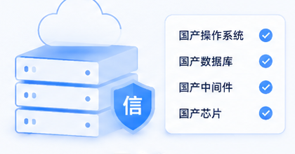 国产化特性示意
